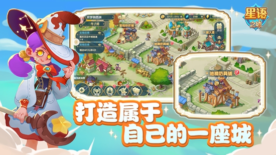 星语之城游戏正版官方版_图片
