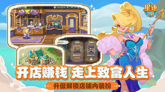 星语之城游戏正版官方版_图片