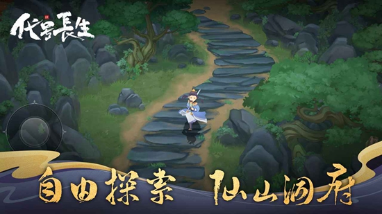 代号长生手游官方版_图片