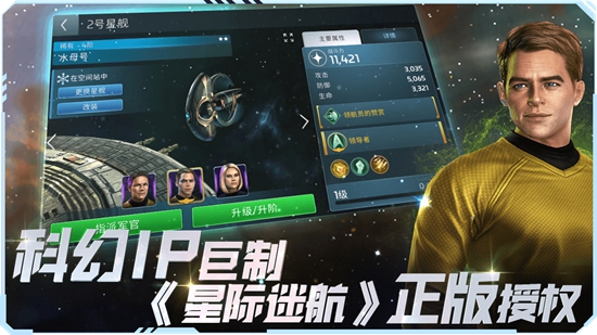 星际迷航纷争游戏手机版_图片