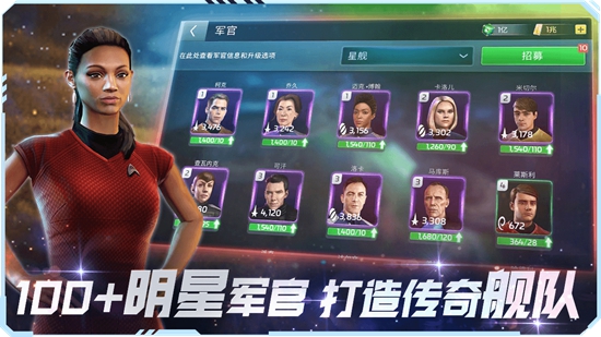 星际迷航纷争游戏手机版_图片