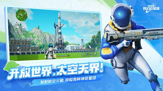 创造吧我们的星球官方正式服手机版_图片