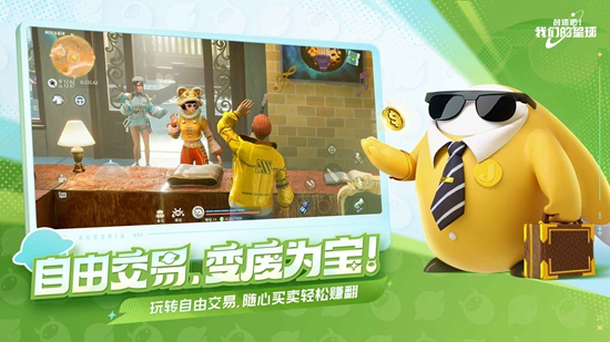 创造吧我们的星球官方正式服手机版_图片