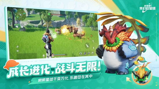 创造吧我们的星球官方正式服手机版_图片