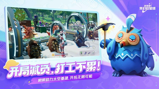 创造吧我们的星球官方正式服手机版_图片