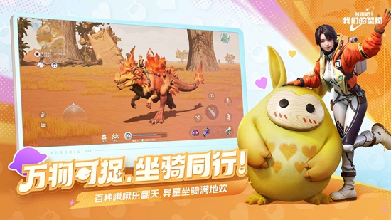 创造吧我们的星球官方正式服手机版_图片