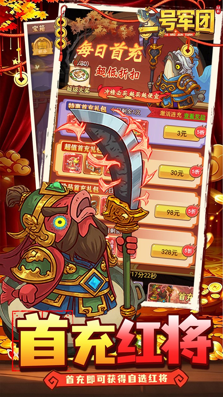 一号军团3.5折百万元宝_图片