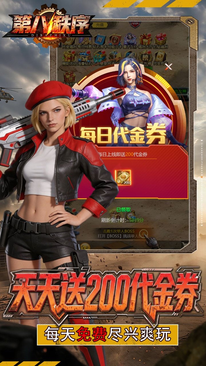 第八秩序1折免费版_图片
