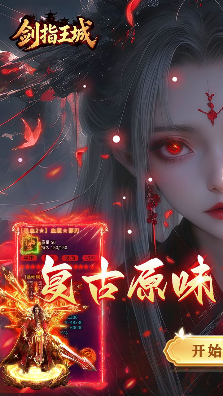 剑指王城-复古天天送1000_图片