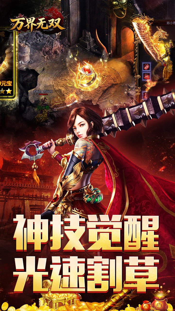 万界无双-三职神技觉醒割草_图片