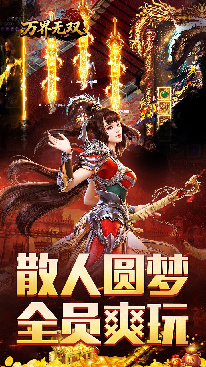 万界无双-三职神技觉醒割草_图片