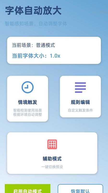 字体自动放大软件_图片