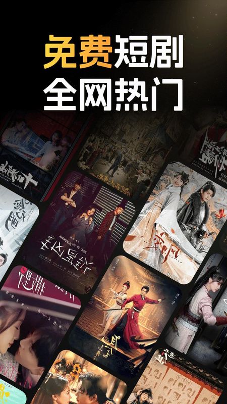 全免短剧看_图片