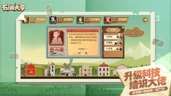 石油大亨游戏_图片