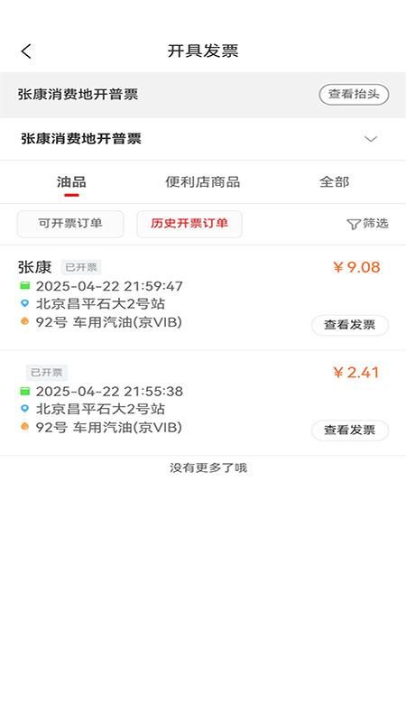 中油智行司机端_图片