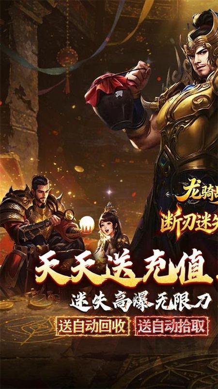 龙骑战歌0.1折版_图片
