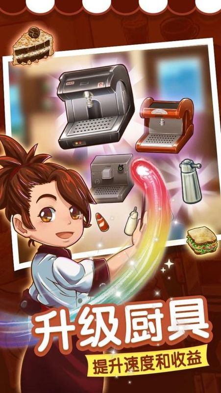 甜品连锁店手游_图片