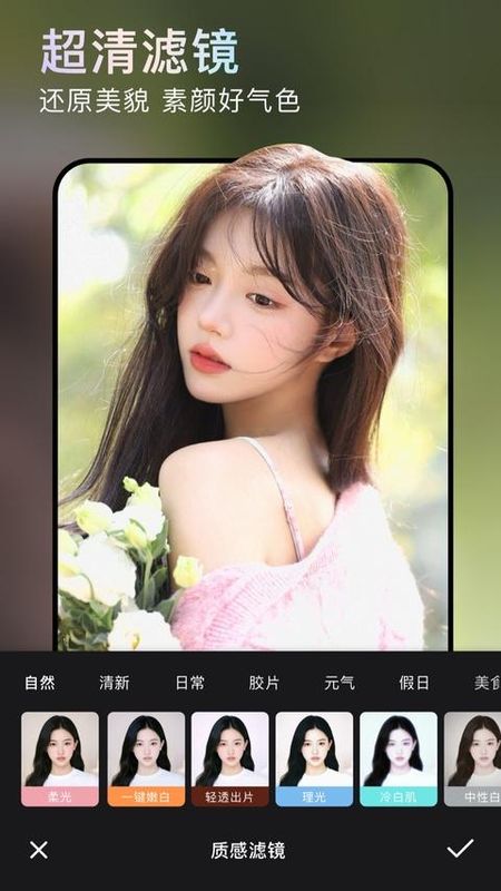 无他相机美颜_图片