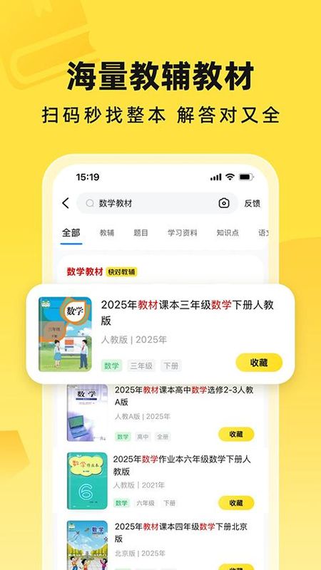 快对作业在线使用答案_图片