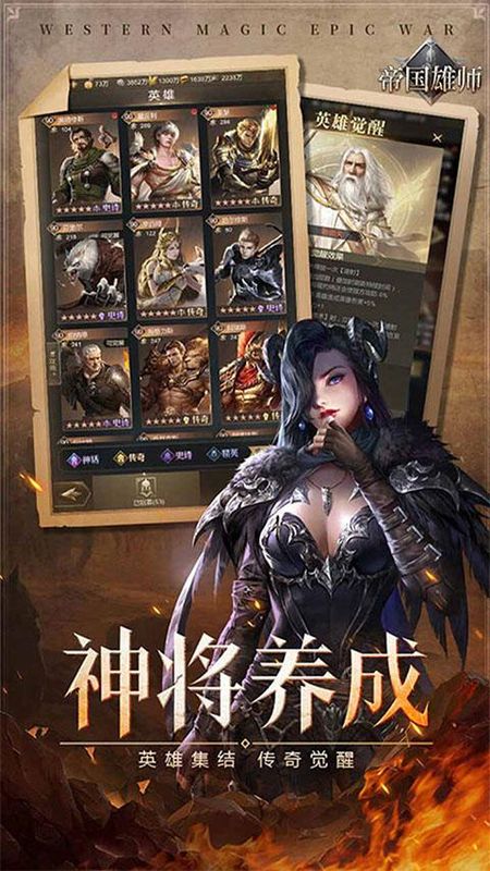 帝国雄师手游_图片