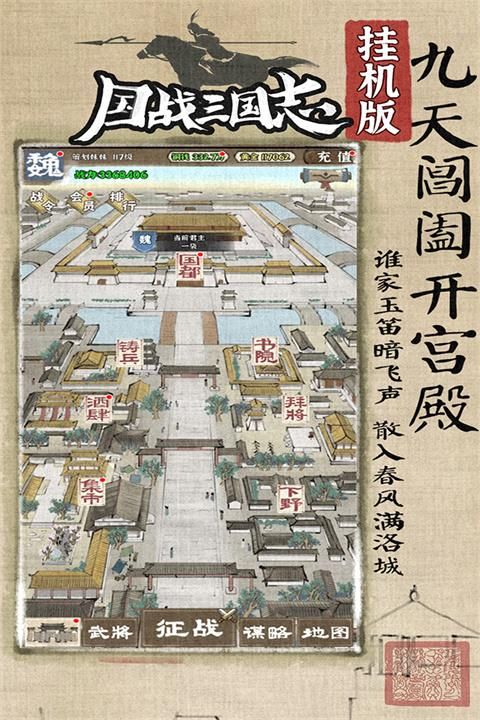 国战三国志九游版_图片
