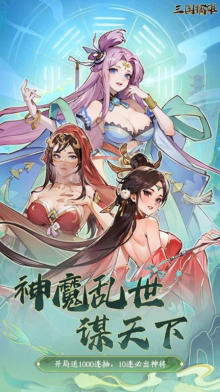三国擒雄游戏_图片