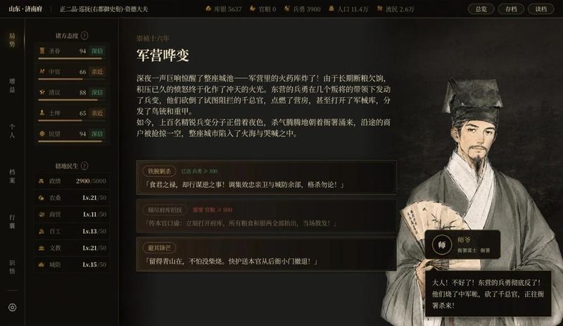 崇祯直聘明末官场沉浮模拟器_图片