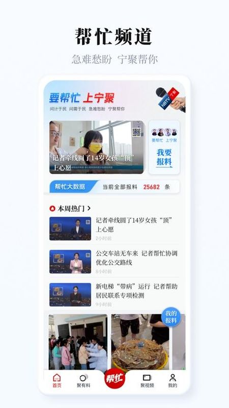 宁聚新闻客户端_图片