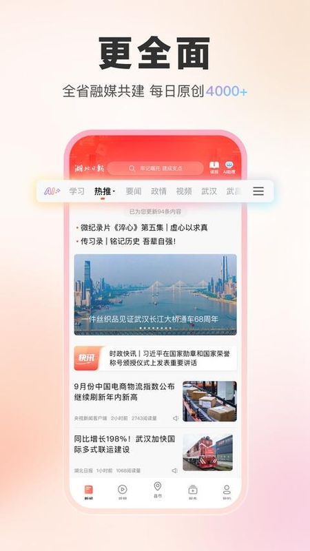 湖北日报_图片