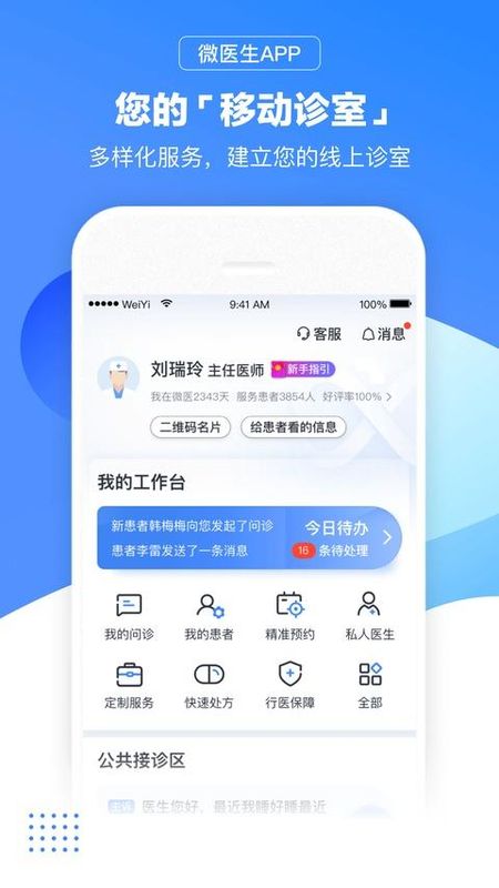 微医生APP_图片