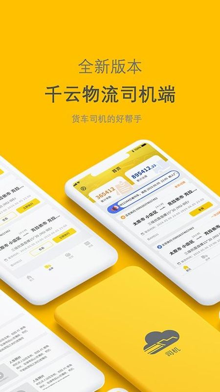 千云司机端_图片