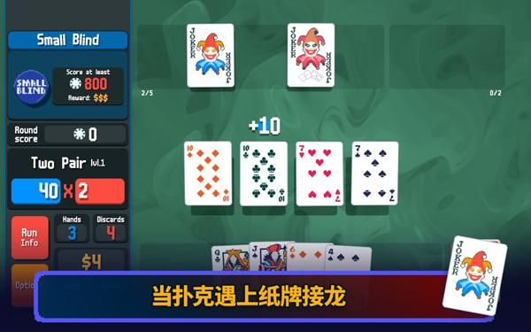 小丑牌安卓中文版_图片