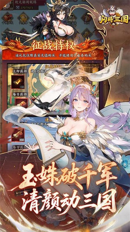 闪将三国手游_图片