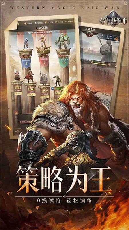 帝国雄师手游_图片