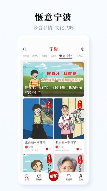 宁聚新闻客户端_图片
