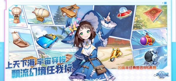 飘流幻境新世界手游国服_图片