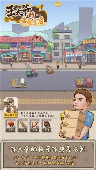 王大爷的幸福生活_图片