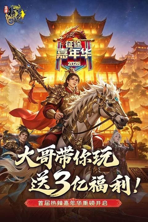 王者征途0.1折版_图片