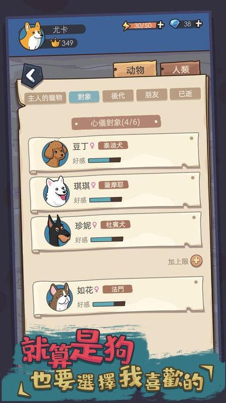 狗生模拟器手游_图片