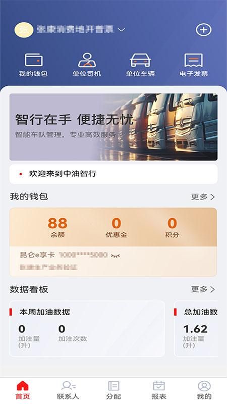 中油智行司机端_图片
