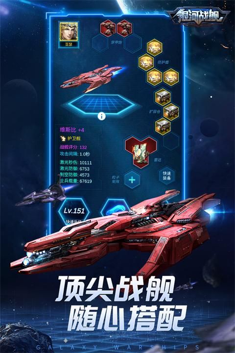 银河战舰手游_图片