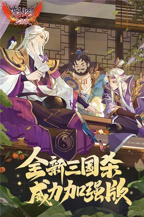 怒焰三国杀游戏_图片