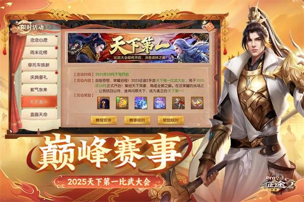征途2红包版_图片