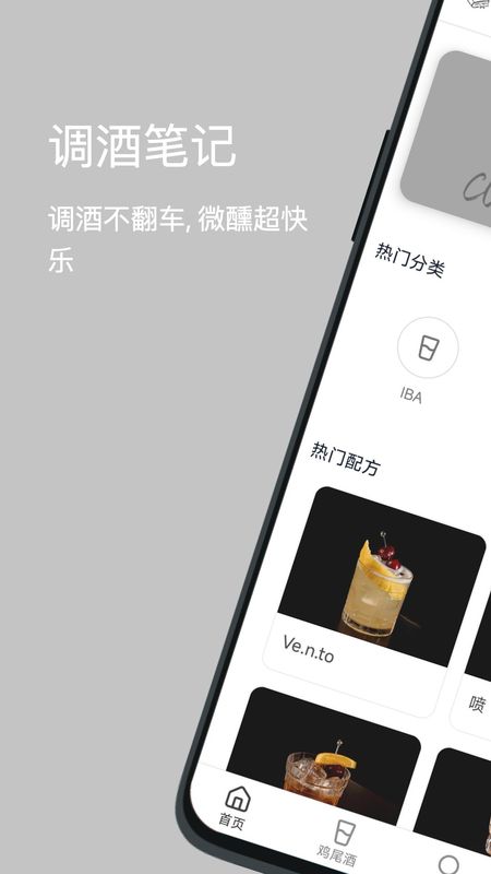 调酒笔记APP_图片