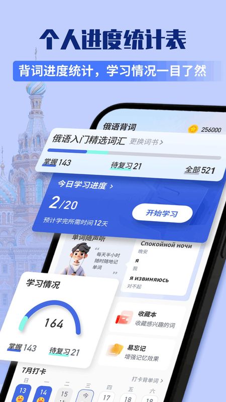 俄语单词随身听_图片