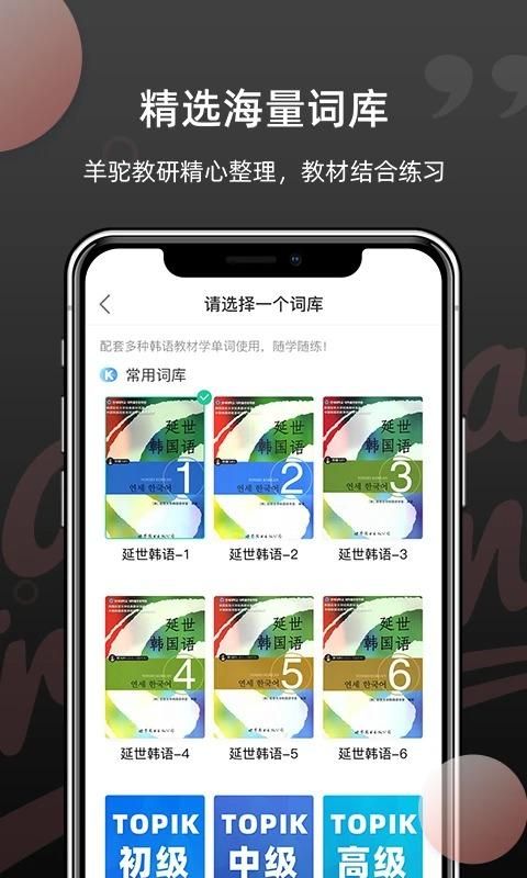 韩语单词软件_图片