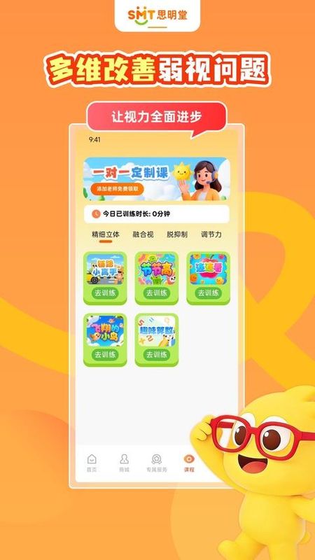 思明堂儿童弱视训练软件_图片