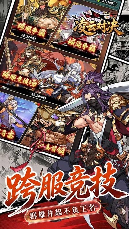 凌云对决折扣版_图片