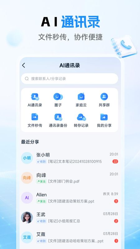 中国移动云盘_图片