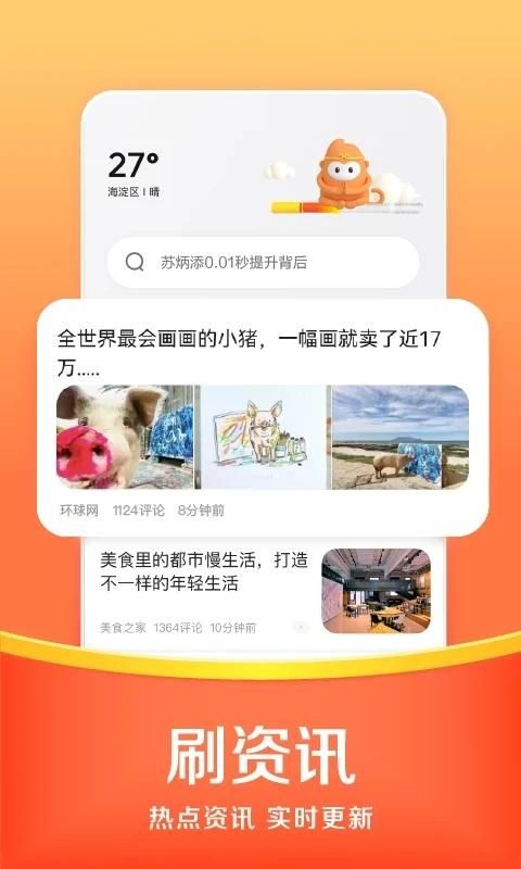 悟空浏览器赚钱版_图片